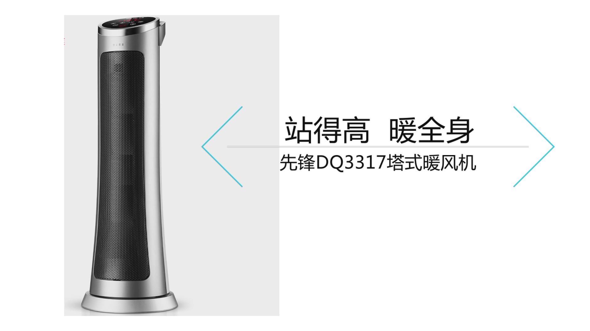 先锋暖风机