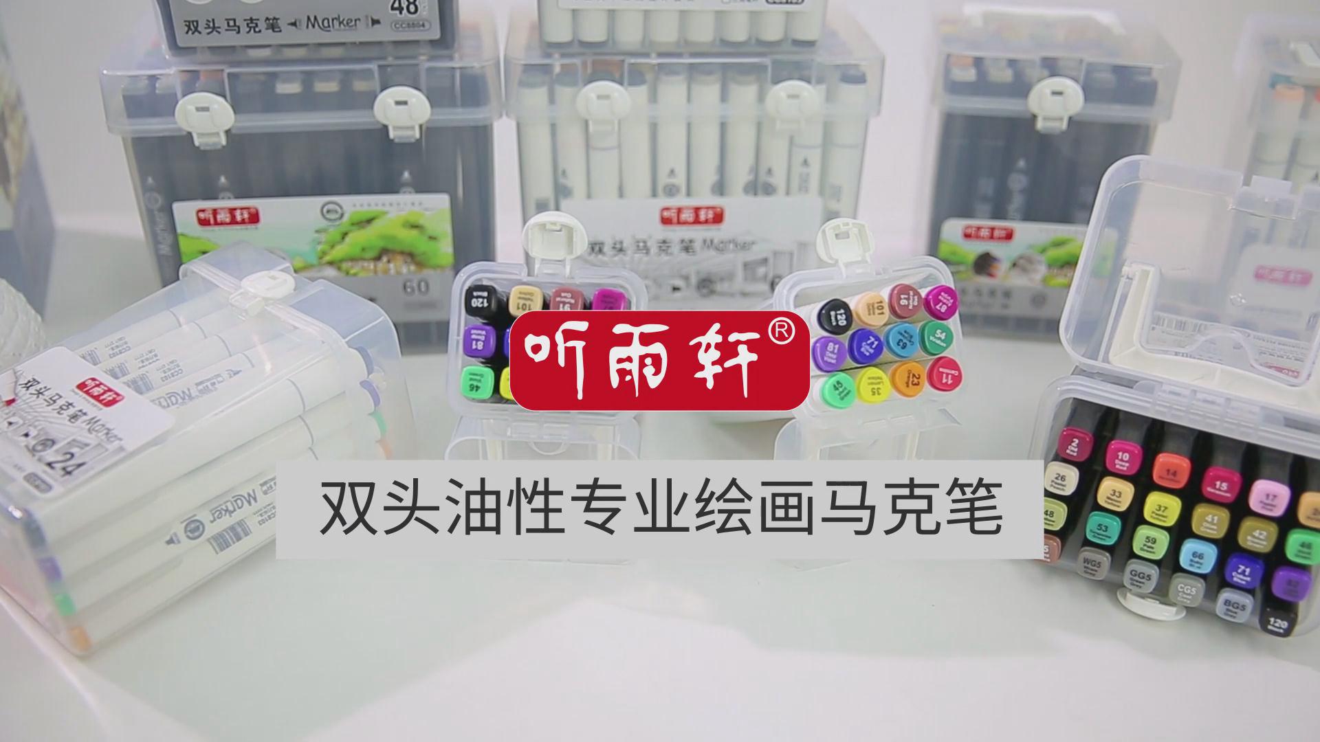 马克笔