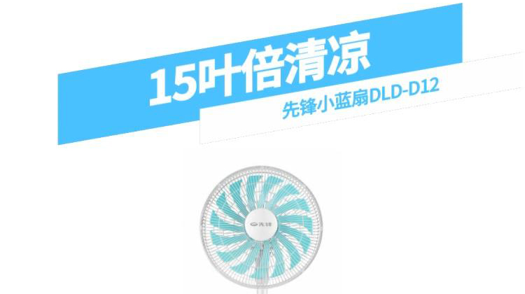 先锋小蓝扇