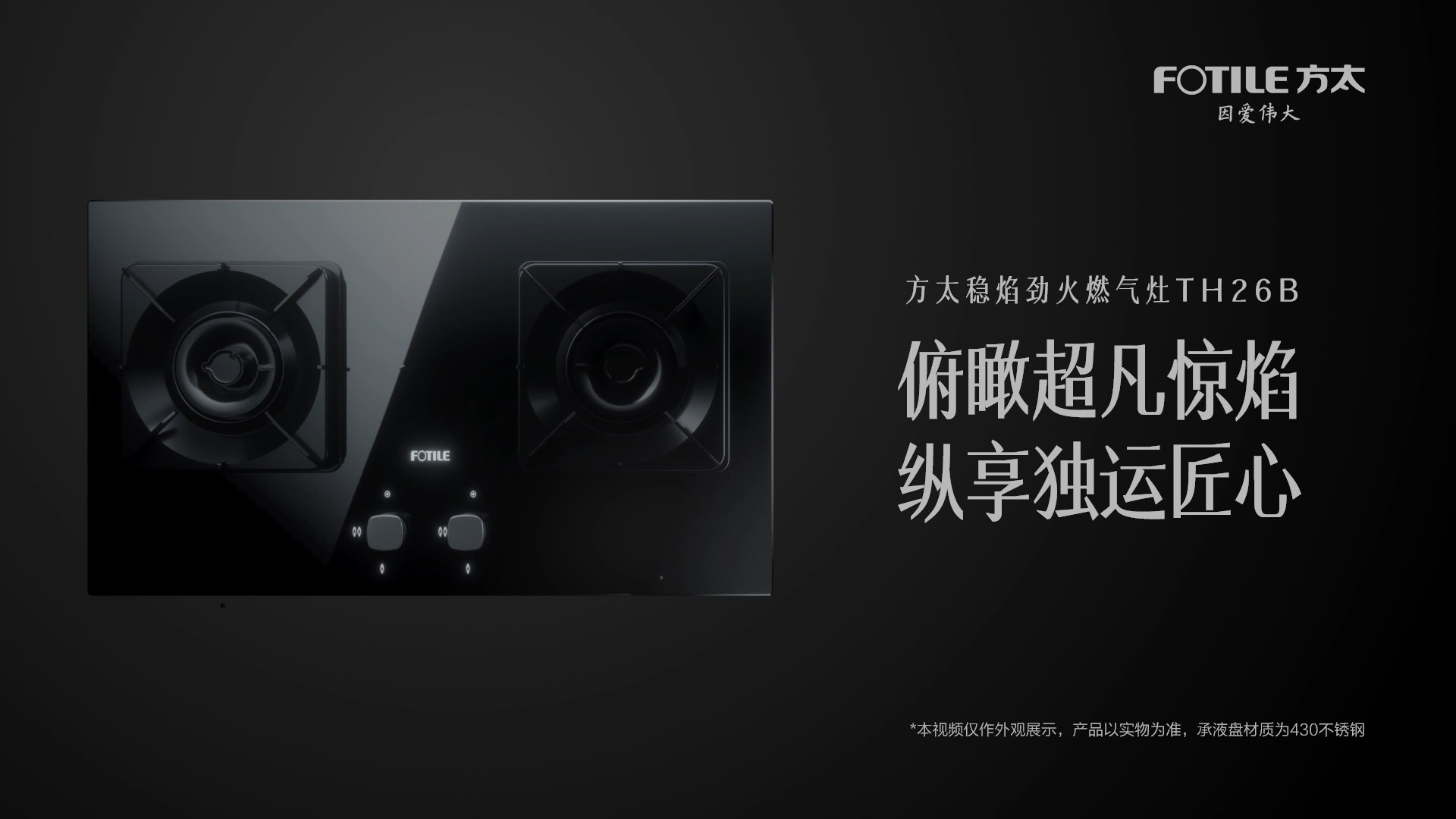 方太灶具